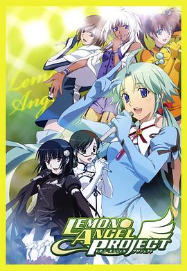 柠檬天使计划第01集