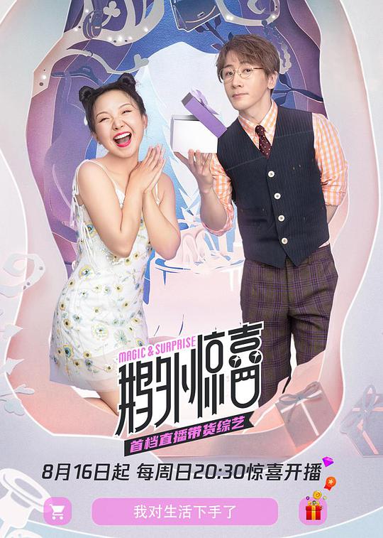 鹅外惊喜第20210502期