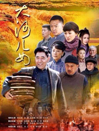 大河儿女第02集