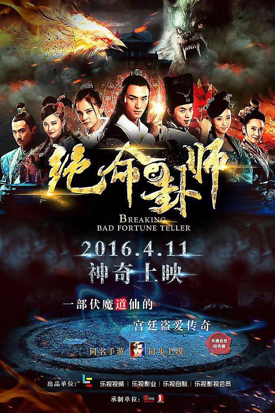 绝命卦师第16集