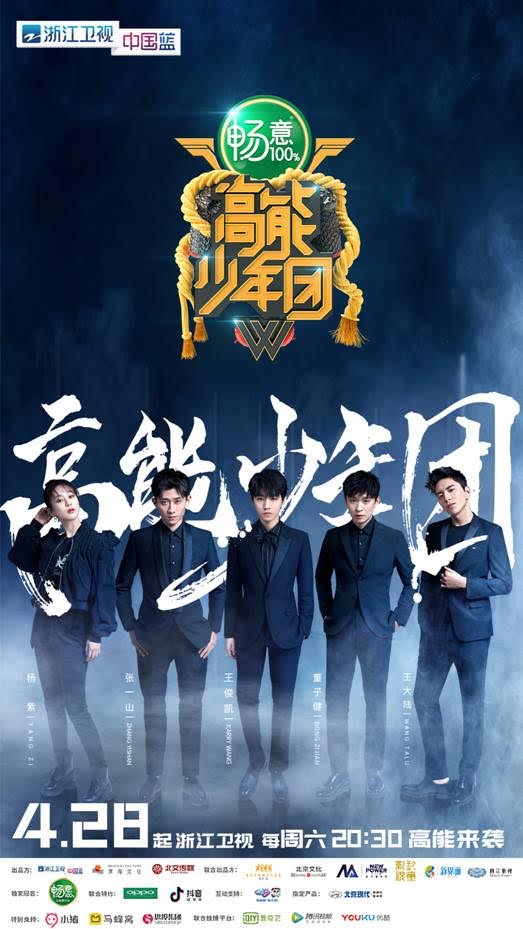 高能少年团 第二季第20191016期