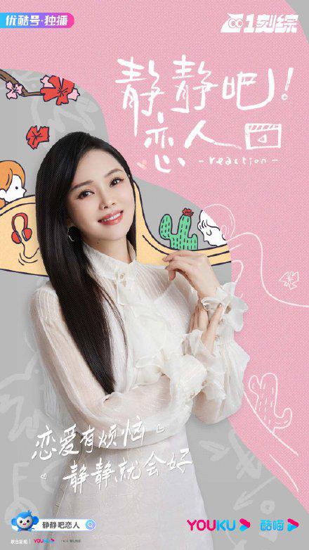 静静吧！恋人第02期