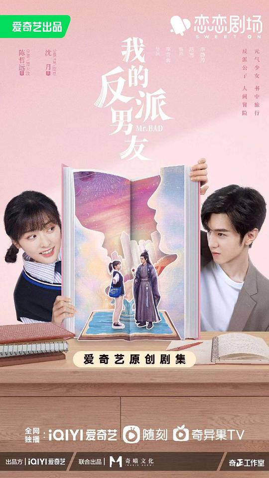 我的反派男友第01集