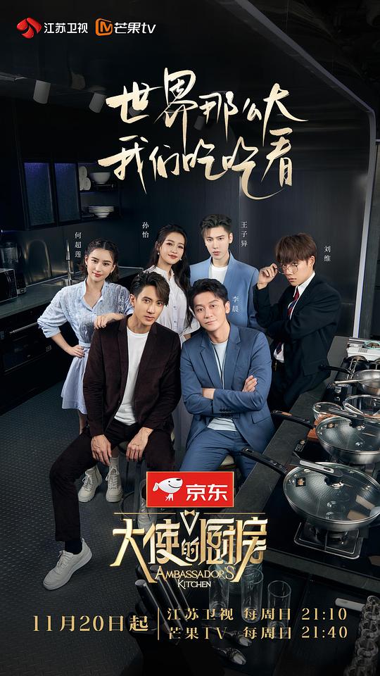 大使的厨房第20221120期