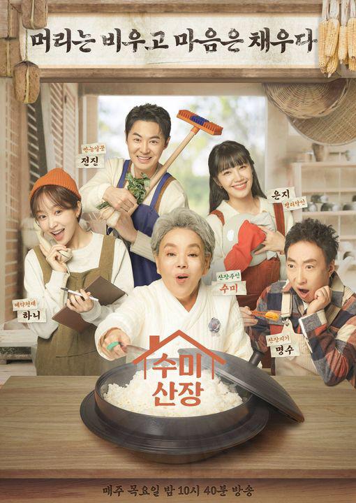 秀美山庄第20210219期