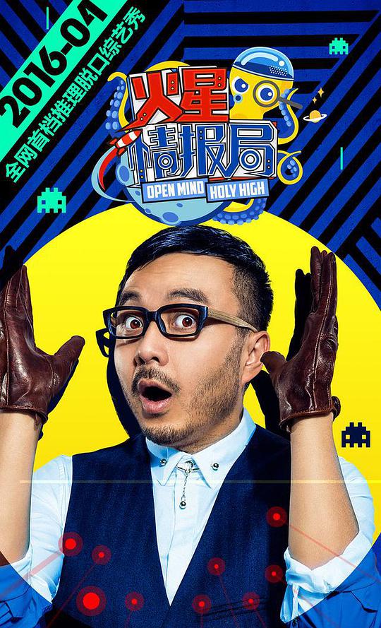 火星情报局 第一季第20160401期