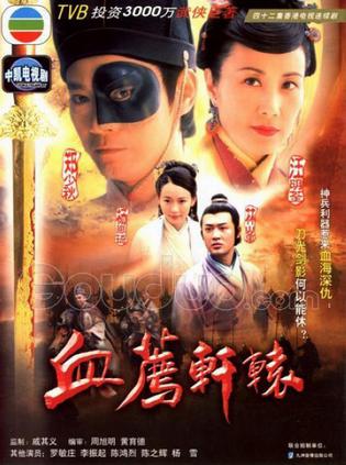 血荐轩辕(粤语)(全集)
