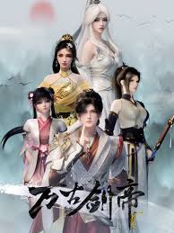 万古剑帝(全集)