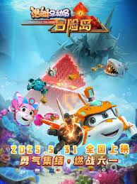 潜艇总动员：冒险岛