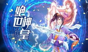 绝世神皇(全集)