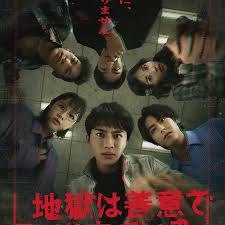 地狱是由善意构成的