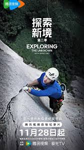 探索新境 第二季第01集