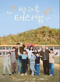 放学后的泰梨老师