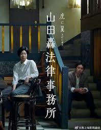 山田轰律师事务所