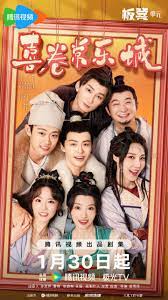 喜卷长安城(全集)