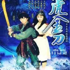 伏虎粤语第01集