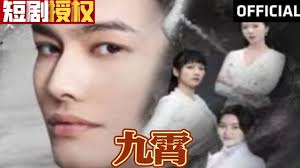 新：九霄第41集