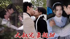 大叔宠妻超甜第01集