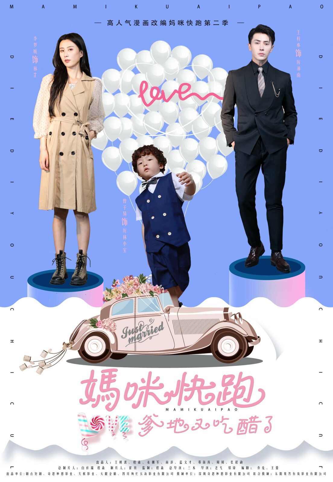 妈咪快跑爹地又吃醋了第70集