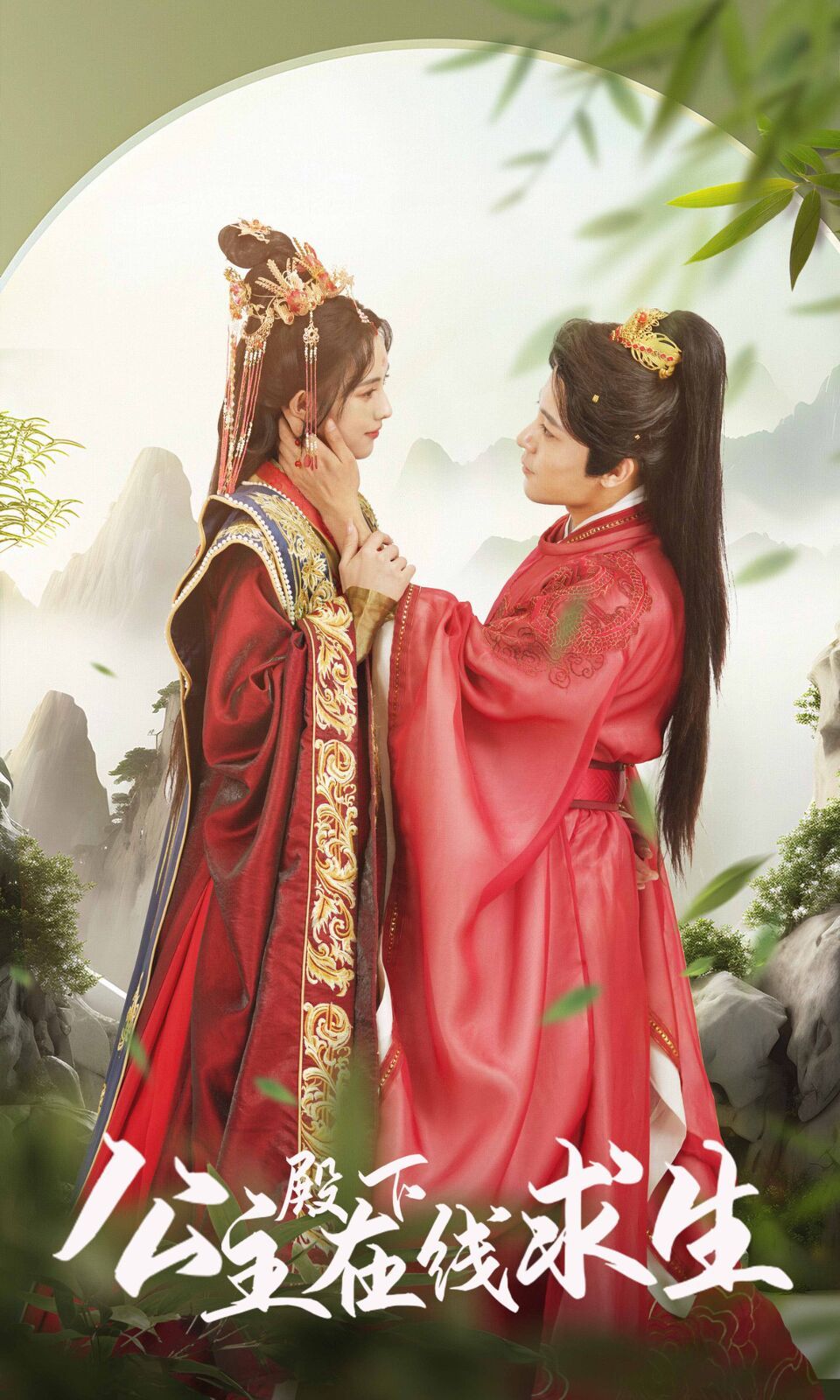 公主殿下在线求生第03集