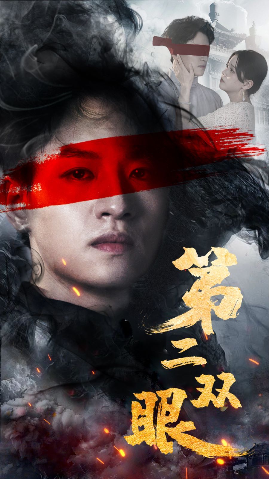 第二双眼第51集