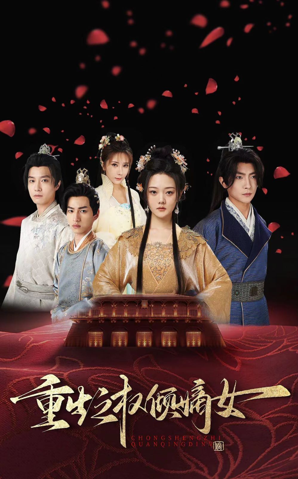 重生之权倾嫡女第23集