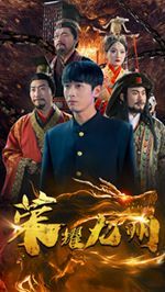 荣耀九州第03集