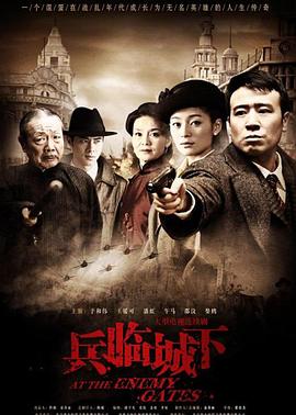 兵临城下第10集