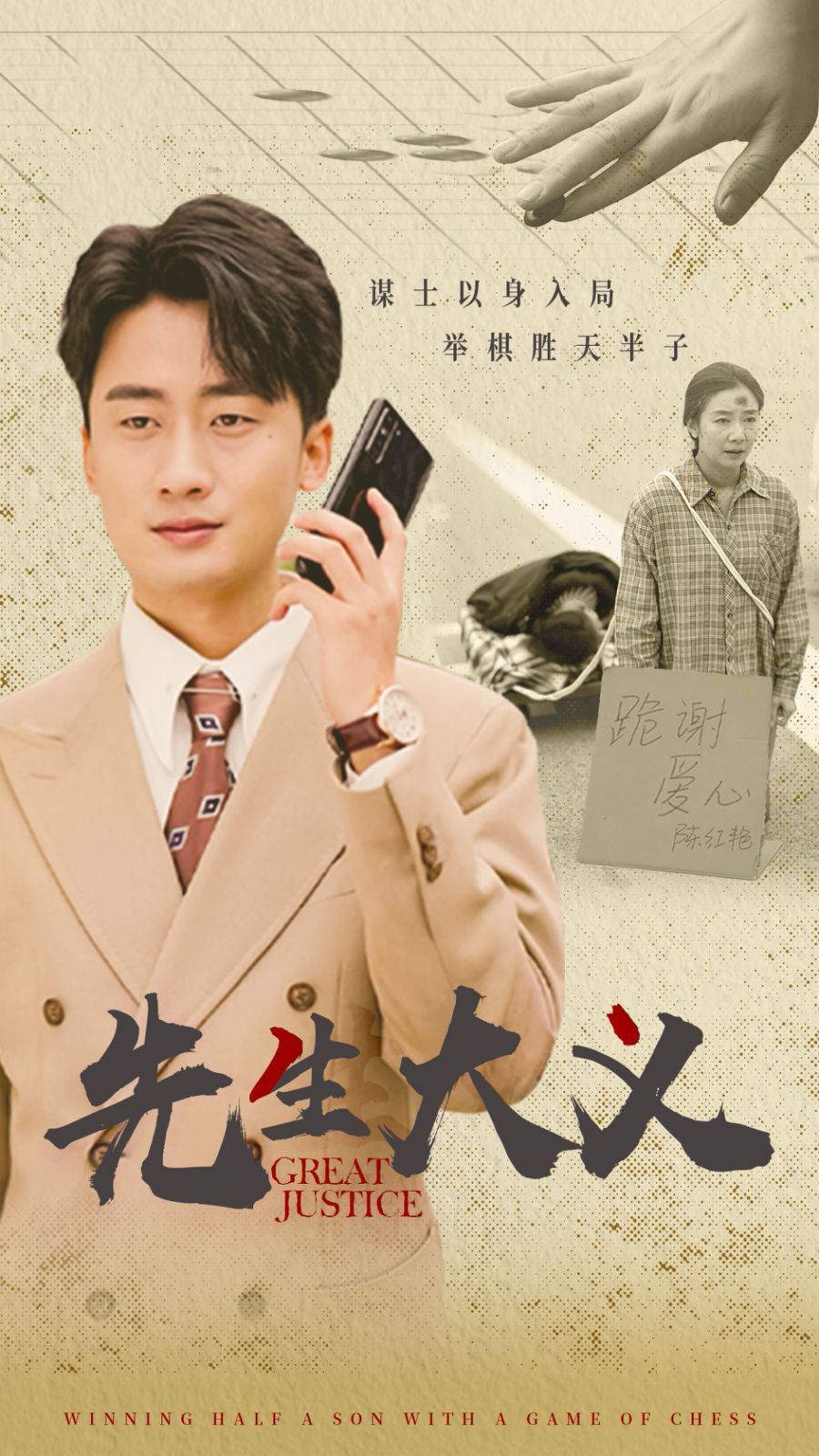 先生大义第29集