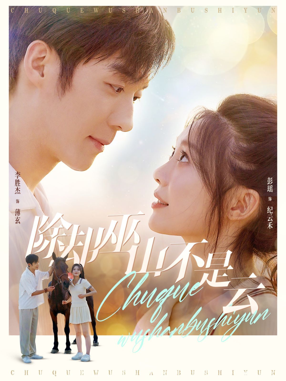 除却巫山不是云第43集