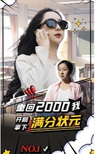 重回2000我开局拿下满分状元第25集