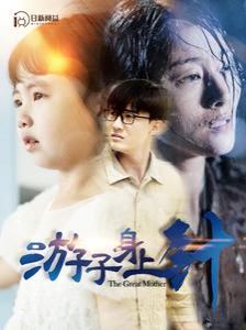 游子身上针第01集