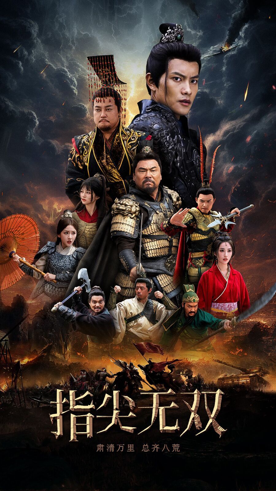 指尖无双第05集