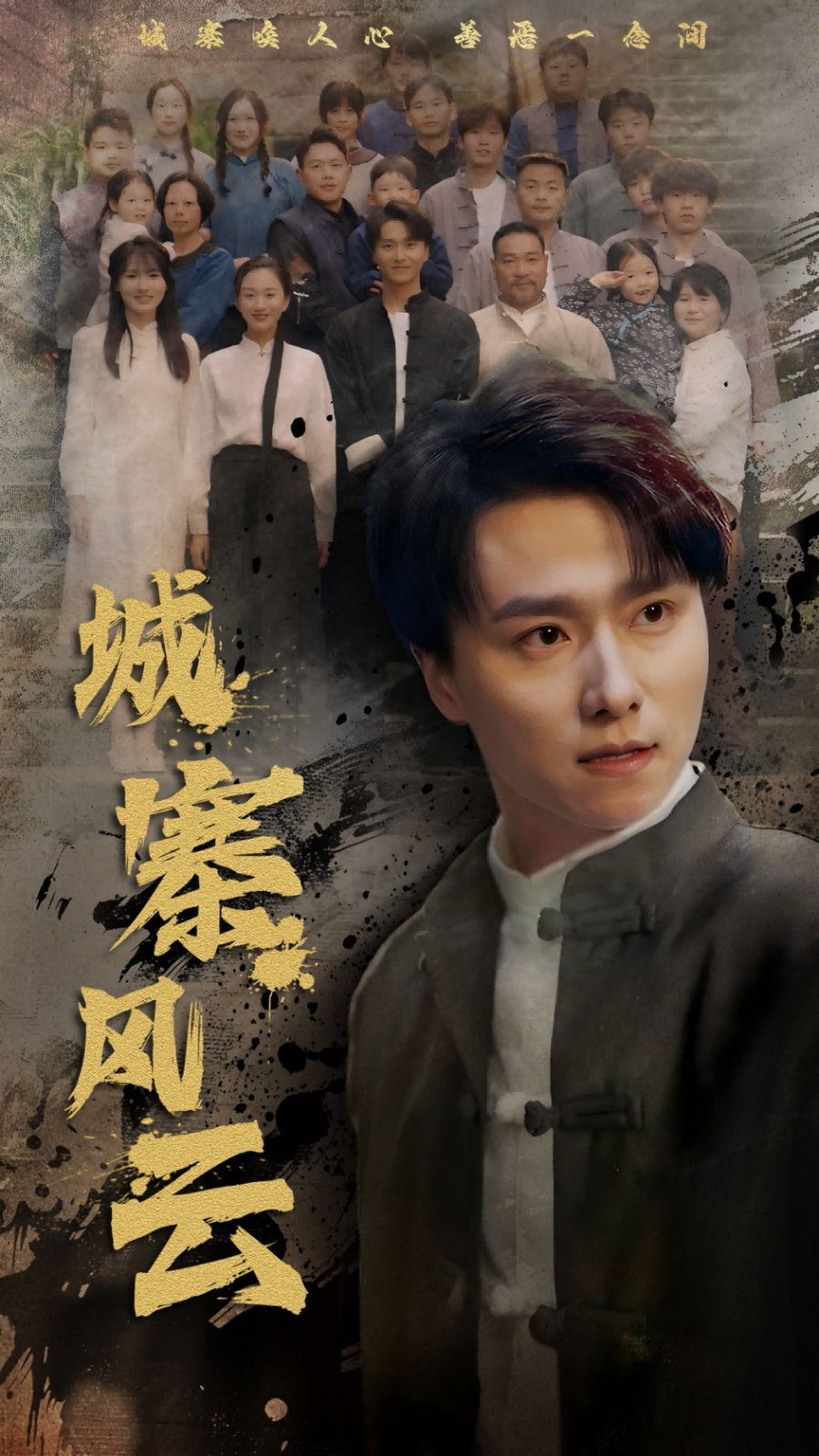 城寨风云第1-20集