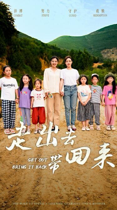 走出去带回来第51集