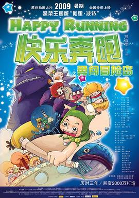 快乐奔跑(全集)