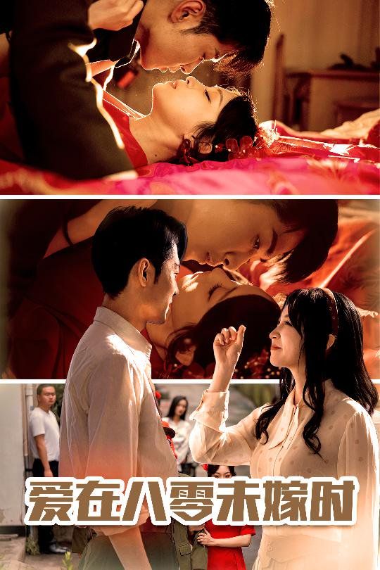 爱在八零未嫁时(全集)