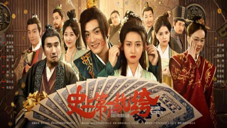 史上第一纨绔第41-60集