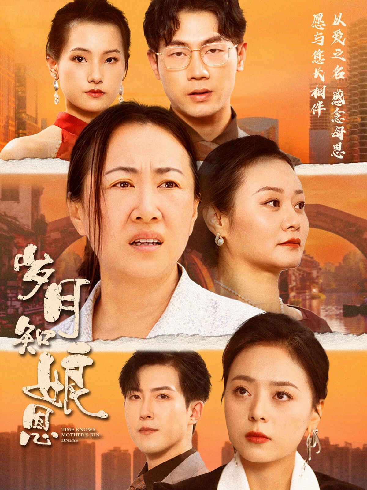 岁月知娘恩第04集