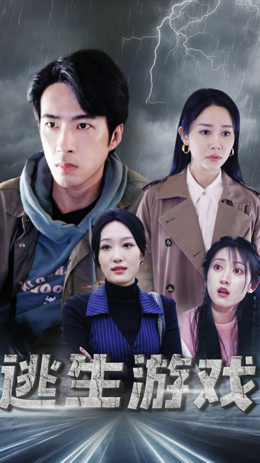 逃生游戏第13集