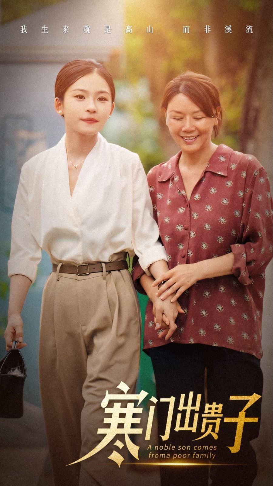 寒门出贵子第43集