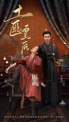 土匪皇后第02集