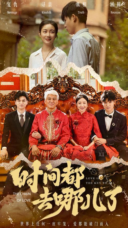 时间都去哪儿了第21-40集