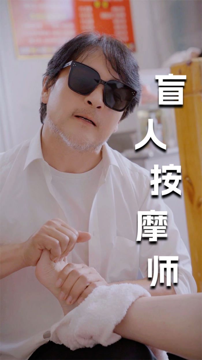 新版：盲人按摩师第41-60集