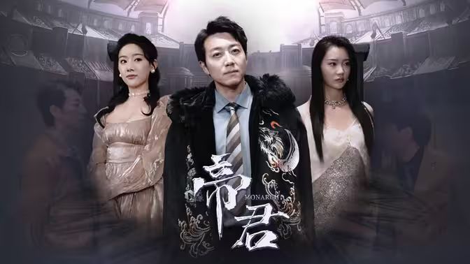 绝世帝君第1-20集