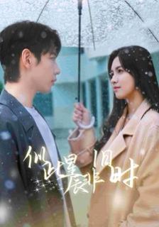 似此星辰非旧时第51集